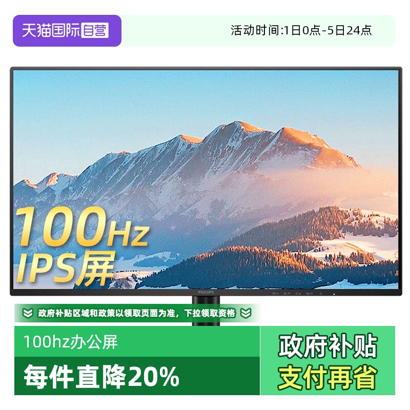 飞利浦24寸100hz家用办公显示器