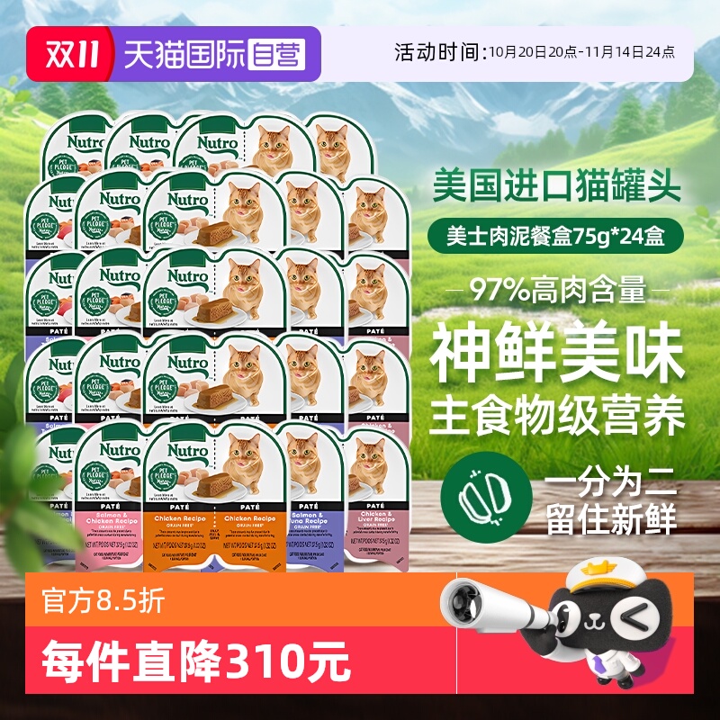 【自营】Nutro美士一分为二餐盒24罐进口猫罐头75g主食罐猫咪湿粮