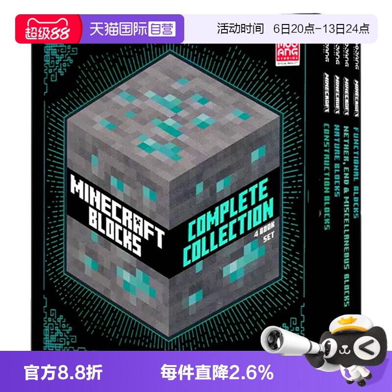 我的世界游戏完全攻略4册图片