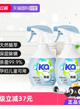 【自营】菁华蓝ka织物除螨喷雾320ml*2瓶/床柜免洗除菌消毒除味