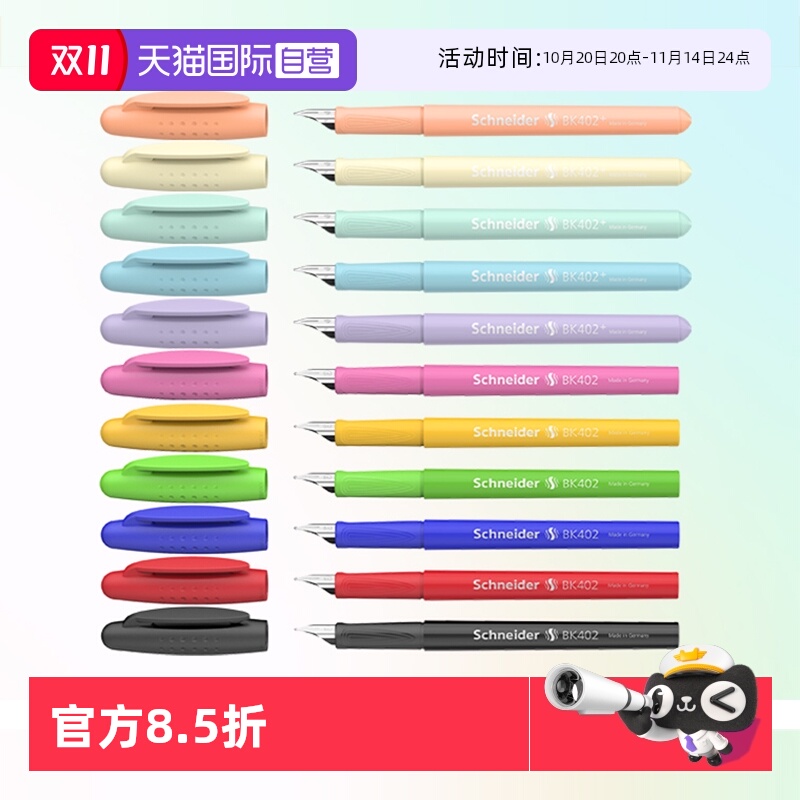 施耐德钢笔马卡龙色小学生练字