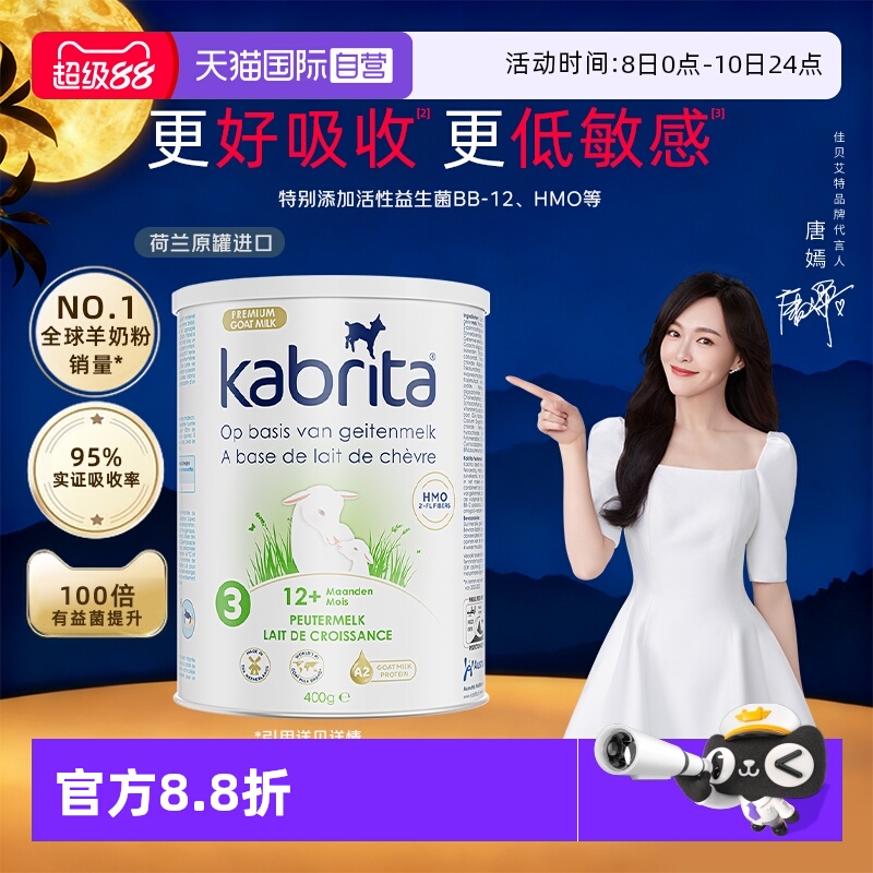【自营】佳贝艾特羊奶粉荷兰版白金装三段3段400g*1罐荷兰进口