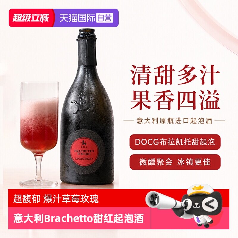 【自营】爆汁草莓玫瑰意大利进口起泡酒甜红葡萄酒气泡酒非香槟