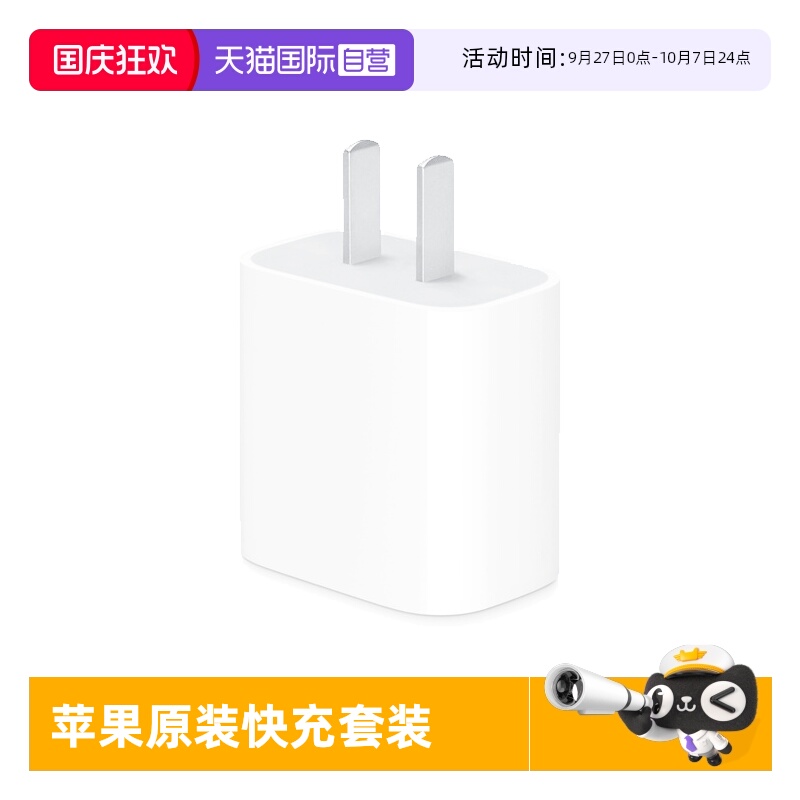 苹果Apple原装正品20WiPhone快充