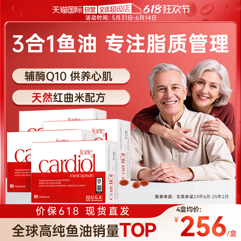 【自营】红凯撒红鱼油胆固醇鱼油心血管辅酶Q10天然红曲米胶囊4盒
