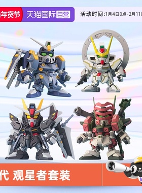 【自营】万代高达拼装模型SD BB战士C.E. 73 观星者套装 决斗强袭