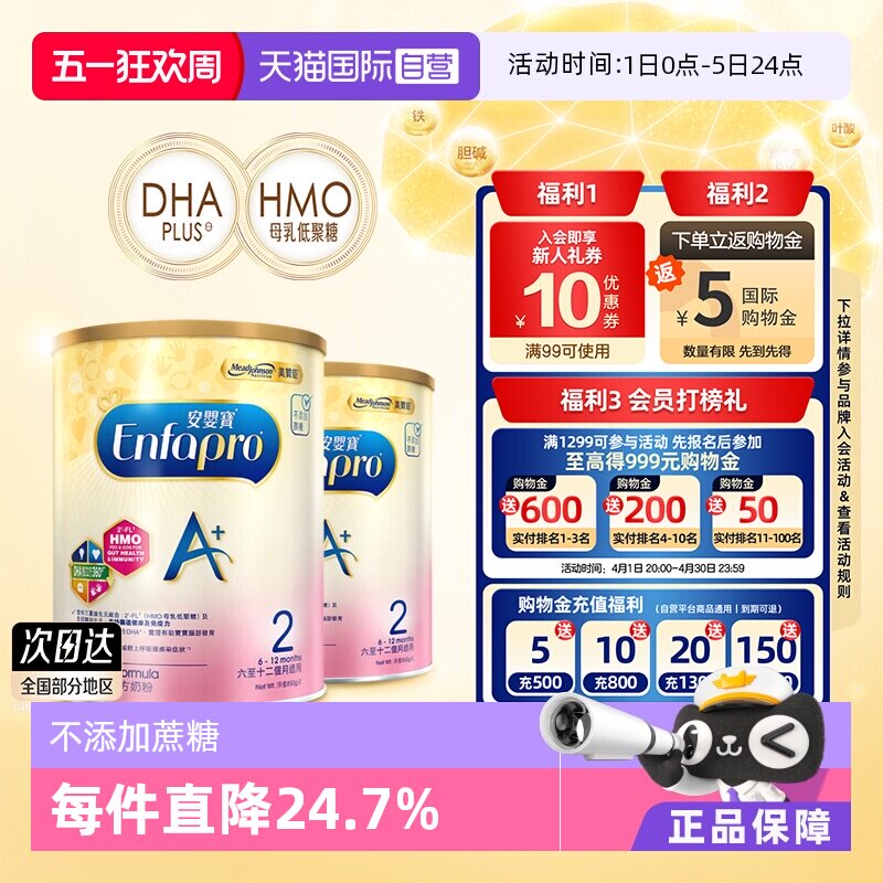 【自营】荷兰港版美赞臣进口安婴宝A+婴儿奶粉2段850g*2罐正品