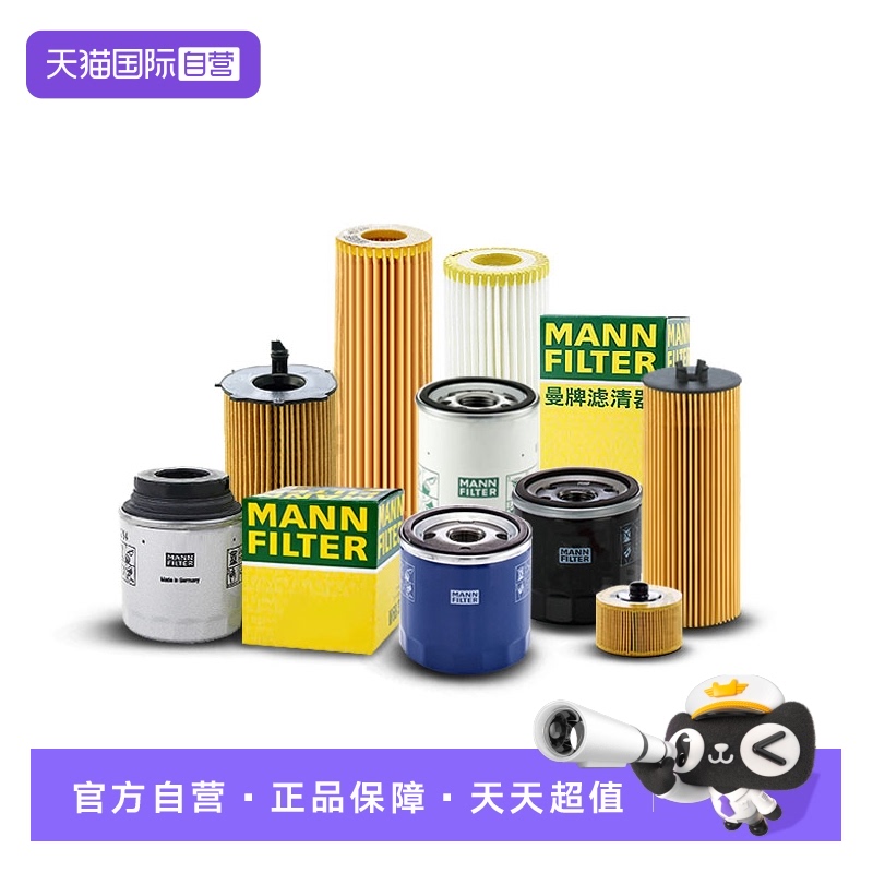 【自营】曼牌马自达3阿特兹6星骋CX5睿翼CX4昂克赛拉机滤机油滤芯