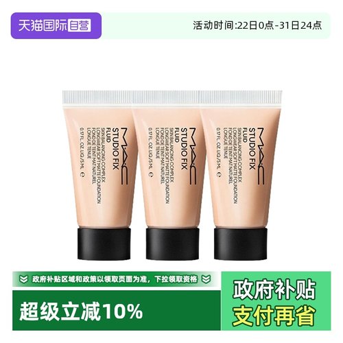 【自营】MAC/魅可无瑕粉底液2.0油皮控油持妆5ml*3旅行装便携