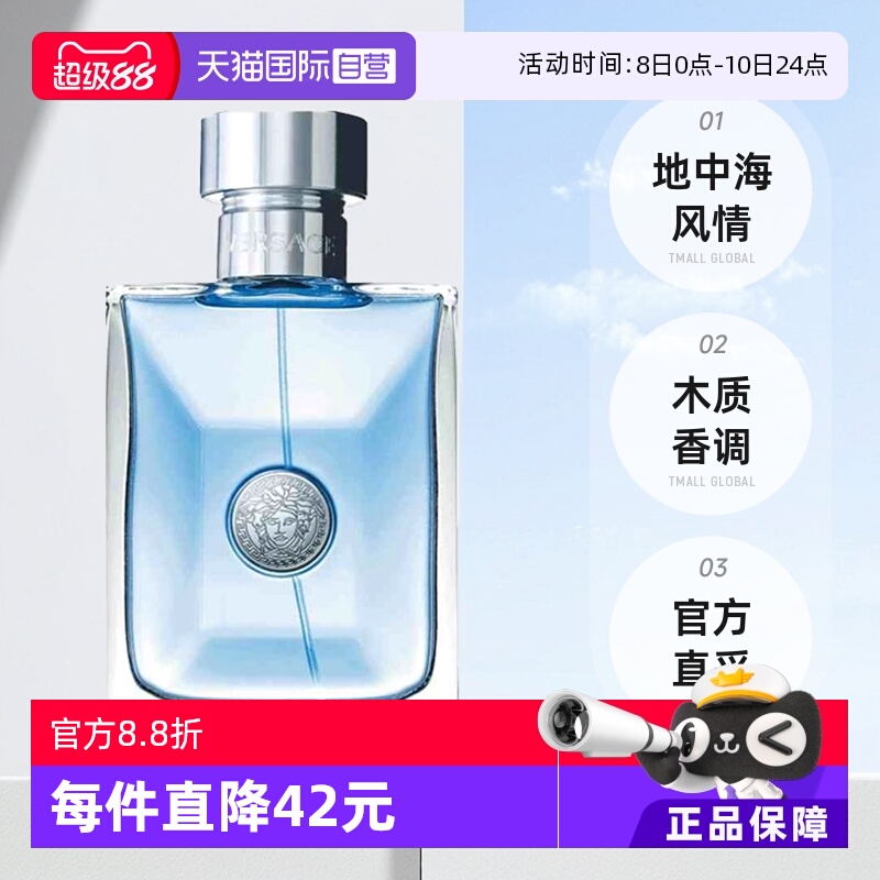 VERSACE范思哲男士木质香水
