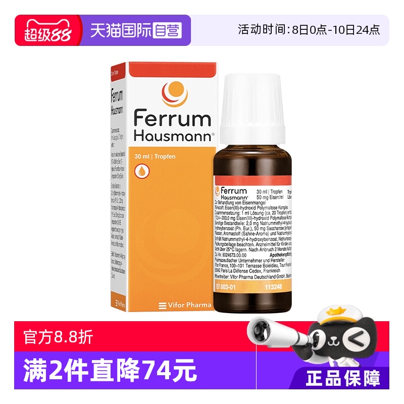 【自营】德国Ferrum婴幼儿童早产宝宝孕妇补铁剂口服液滴剂德铁