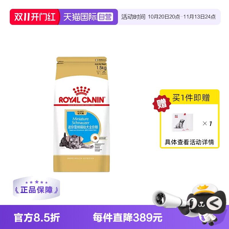 【自营】皇家狗粮迷你雪纳瑞幼犬全价粮膨化粮犬主粮SNJ30/1.5KG