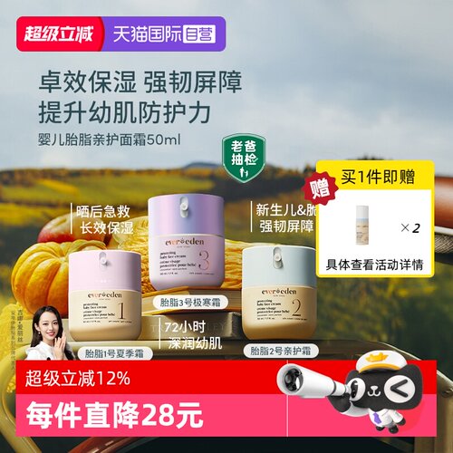 Evereden胎脂霜老爸评测强韧屏障