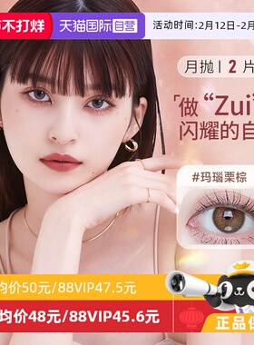 【自营】PienAge佩奈吉美瞳月抛2片彩色隐形近视眼镜混血棕薄透