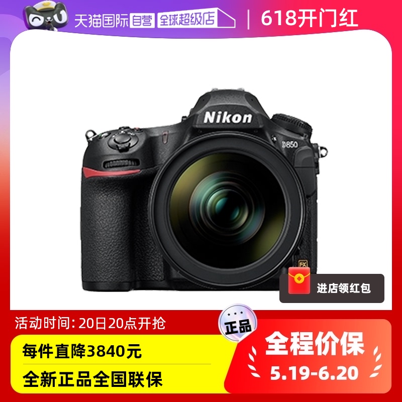 【自营】尼康d850单反相机 d850尼康全画幅相机专业摄影尼康 d850-封面