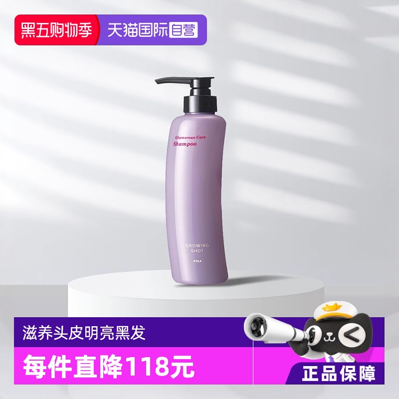 日本养发370ml洗发水POLA/宝丽