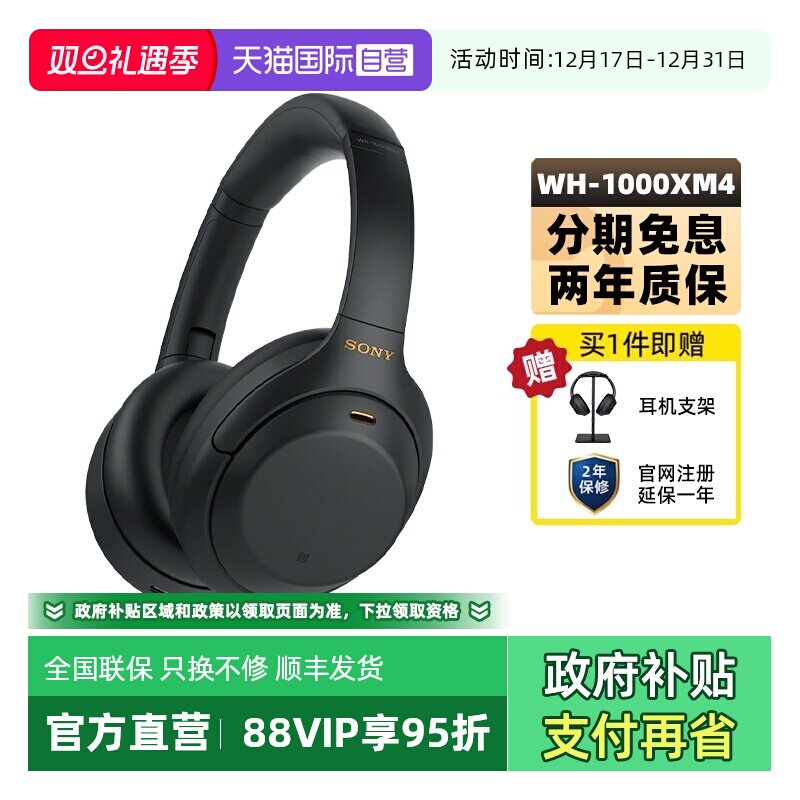 Sony索尼WH-1000XM4头戴降噪耳机