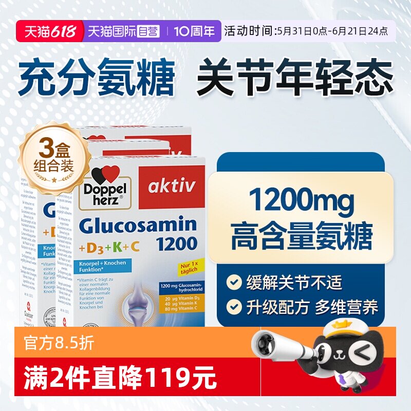 【自营】双心氨糖软骨素1200中老年膝盖关节维骨力软骨维骨力3盒