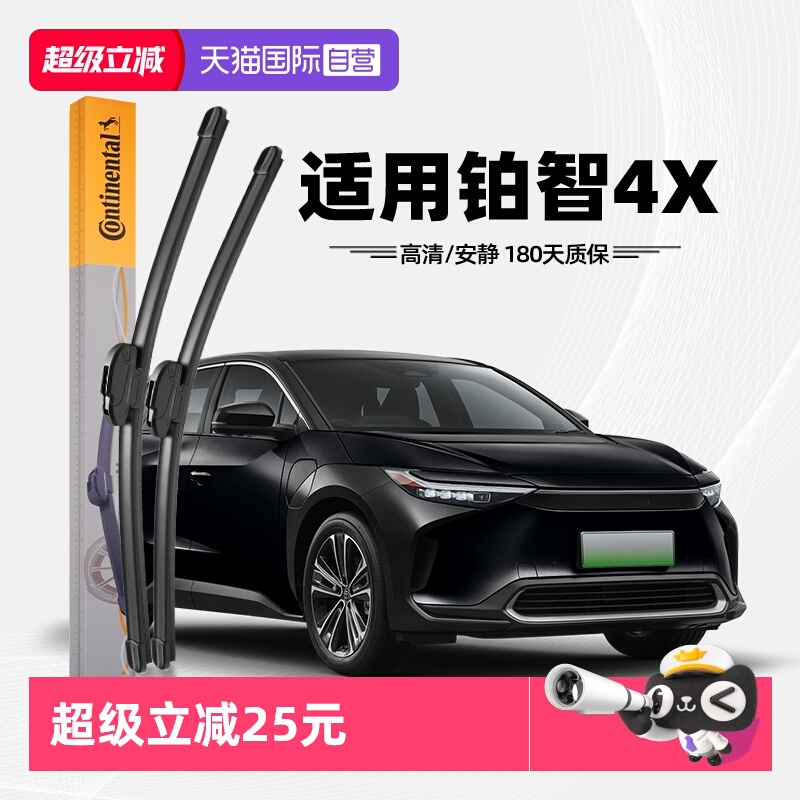 德国马牌铂智4X雨刮器