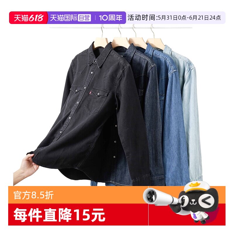 【自营】Levi’s/李维斯美式复古休闲长袖牛仔衬衫男女宽松外穿潮