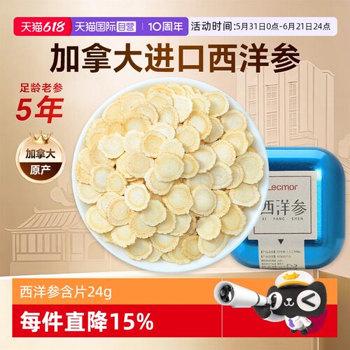 LecMor加拿大西洋参片24g