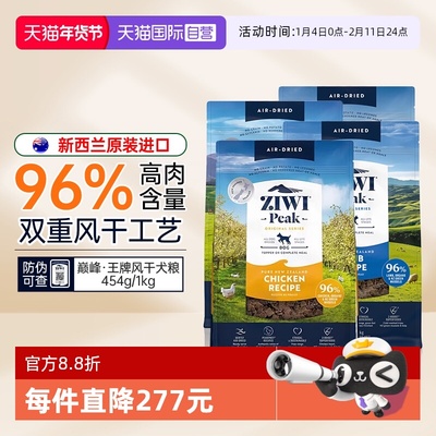 ziwi巅峰狗粮通用型小型犬成犬粮