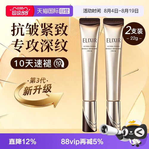 怡丽丝尔眼霜抗皱紧致俩支装