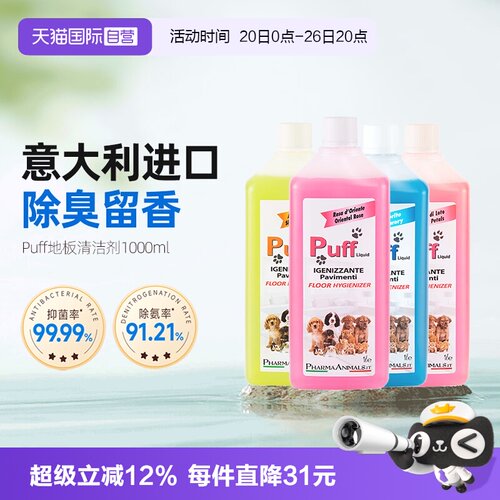 【自营】Puff帕芙宠物地板清洁剂1000ml狗狗猫咪去尿除味拖地专用