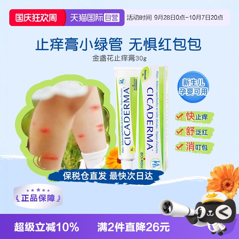 【自营】Boiron宝弘金盏花止痒膏小绿管婴儿宝宝蚊虫叮咬舒缓止痒