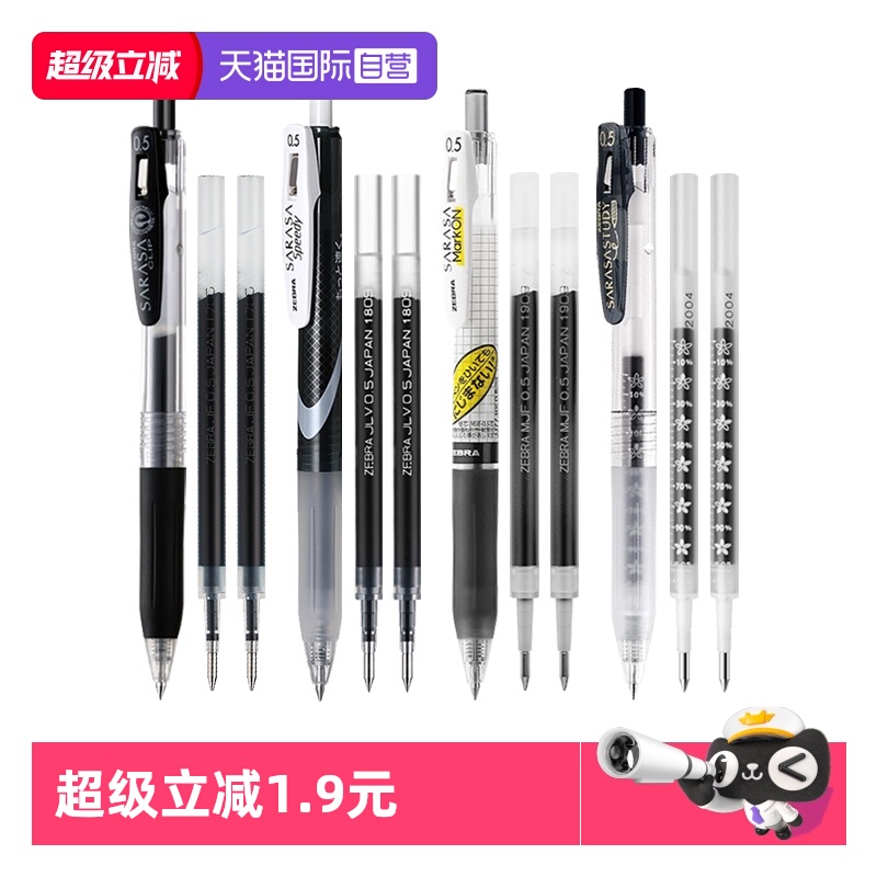 zebra斑马牌按动式中性笔替芯