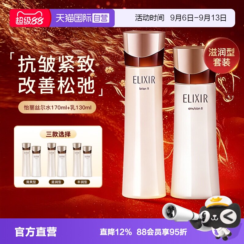 618怡丽丝尔黑金水乳抗皱紧致图片