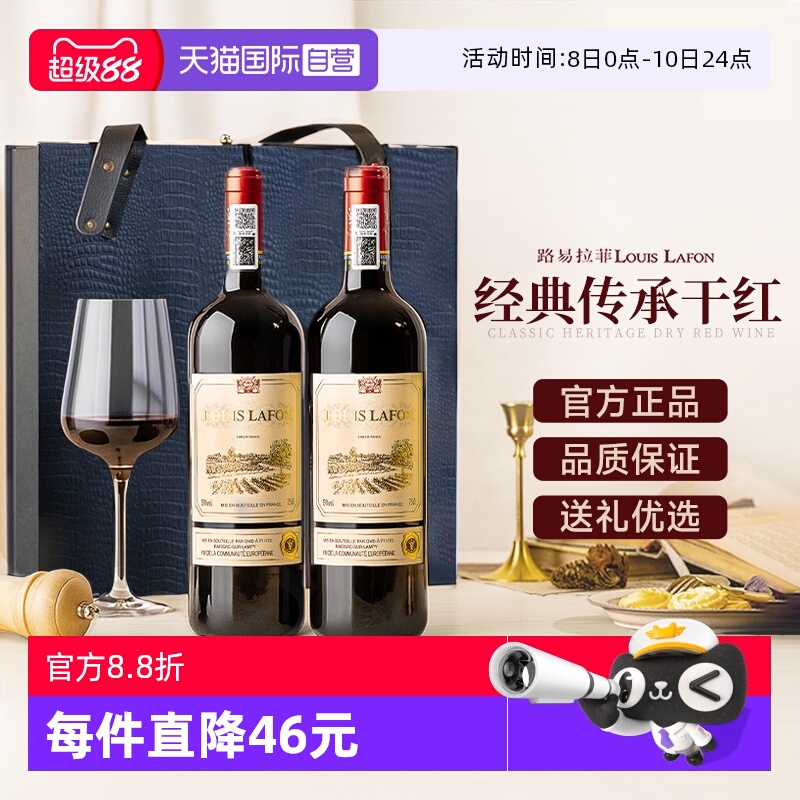 【自营】法国进口LOUISLAFON红酒路易拉菲干红葡萄酒双支礼盒装