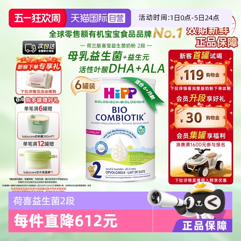 【自营】HiPP喜宝荷兰至臻有机益生菌婴幼儿奶粉2段*6盒 6-12个月