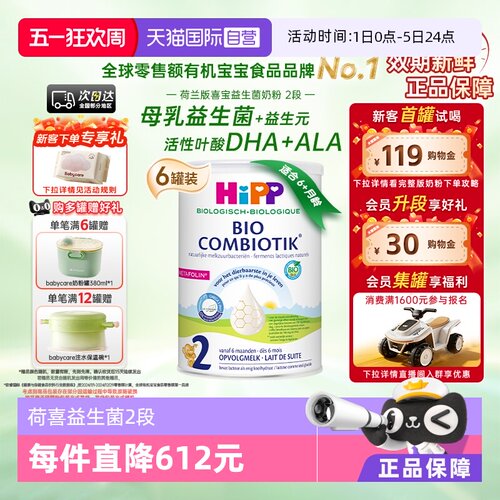 原箱发货喜宝至臻益生菌奶粉2段