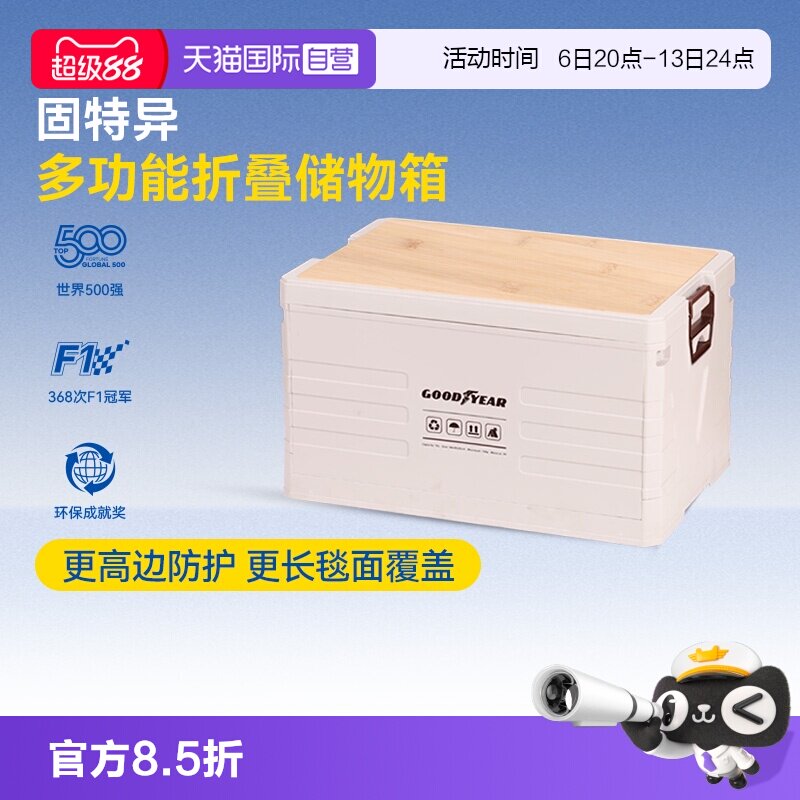 【自营】固特异PP材质车载户外露营多功能汽车后备箱折叠大容量箱