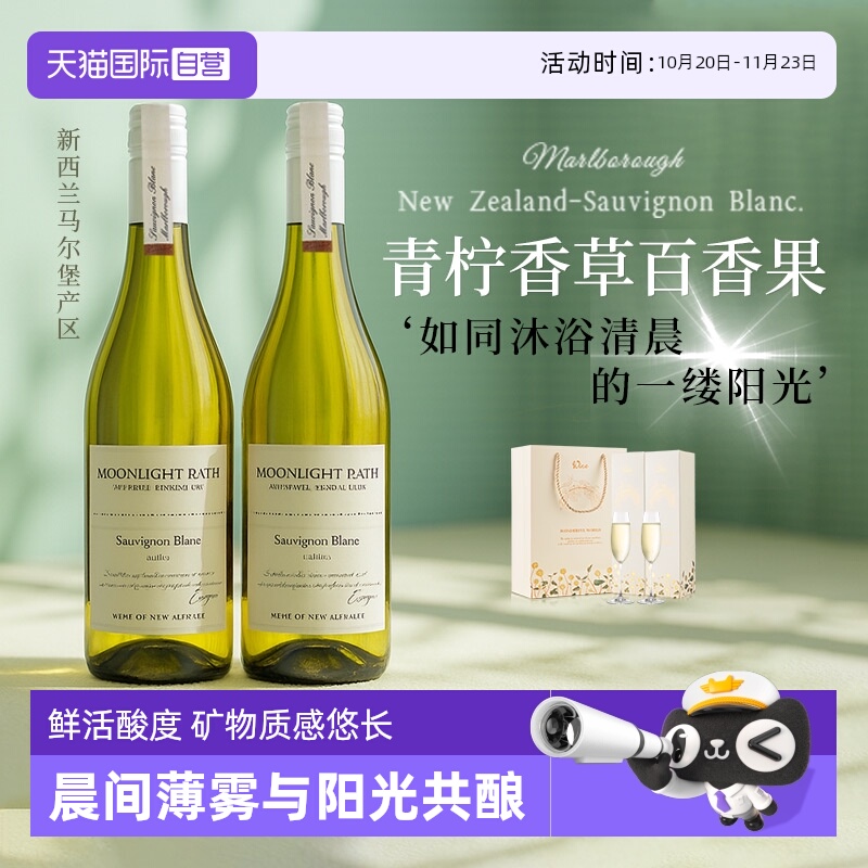 【自营】【风土特色酒款】新西兰马尔堡原瓶进口长相思干白葡萄酒