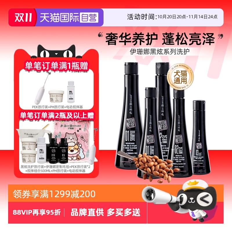伊珊娜犬猫通用香波浴液蓬松亮泽