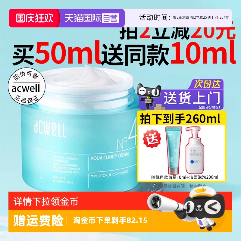 【自营】acwell艾珂薇N4面霜女4号面霜舒缓皮肤屏障不油腻保湿
