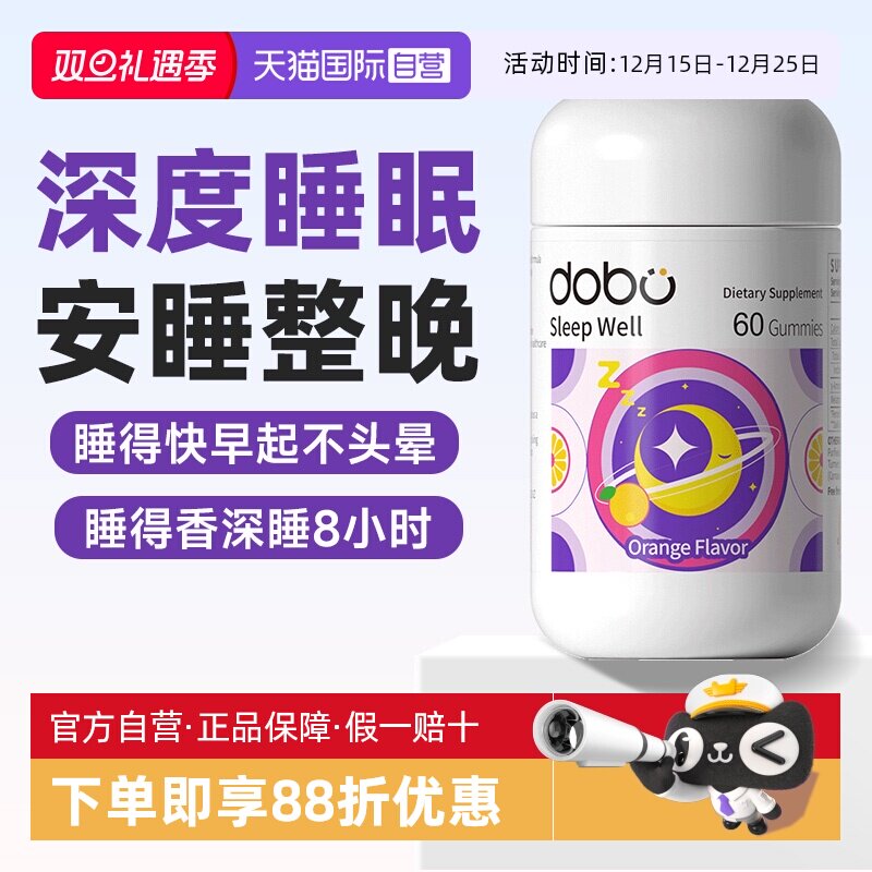 【睡得快睡得香】GABA褪黑素软糖