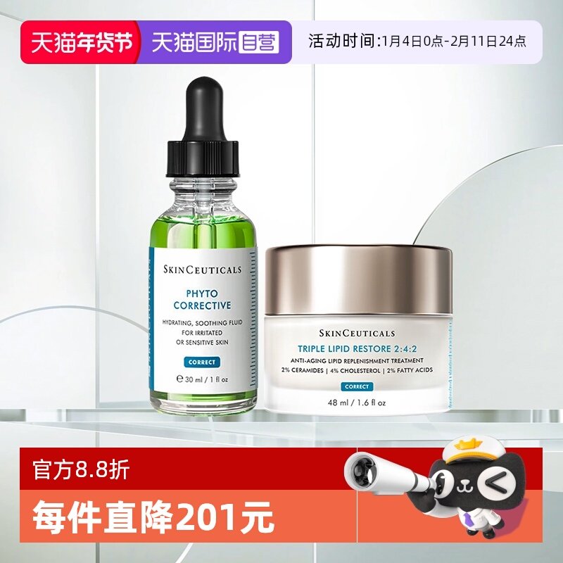 【自营】修丽可242面霜48ml+色修精华30ml舒缓修复保湿套装