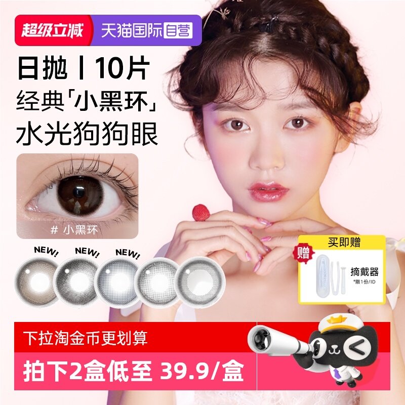 【自营】韩国NEO小黑环美瞳日抛10片日常韩系水光感彩色隐形眼镜