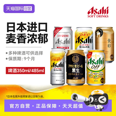 【自营】朝日啤酒Asahi生啤酒全开盖超干SUPER DRY 苏超绿标0糖