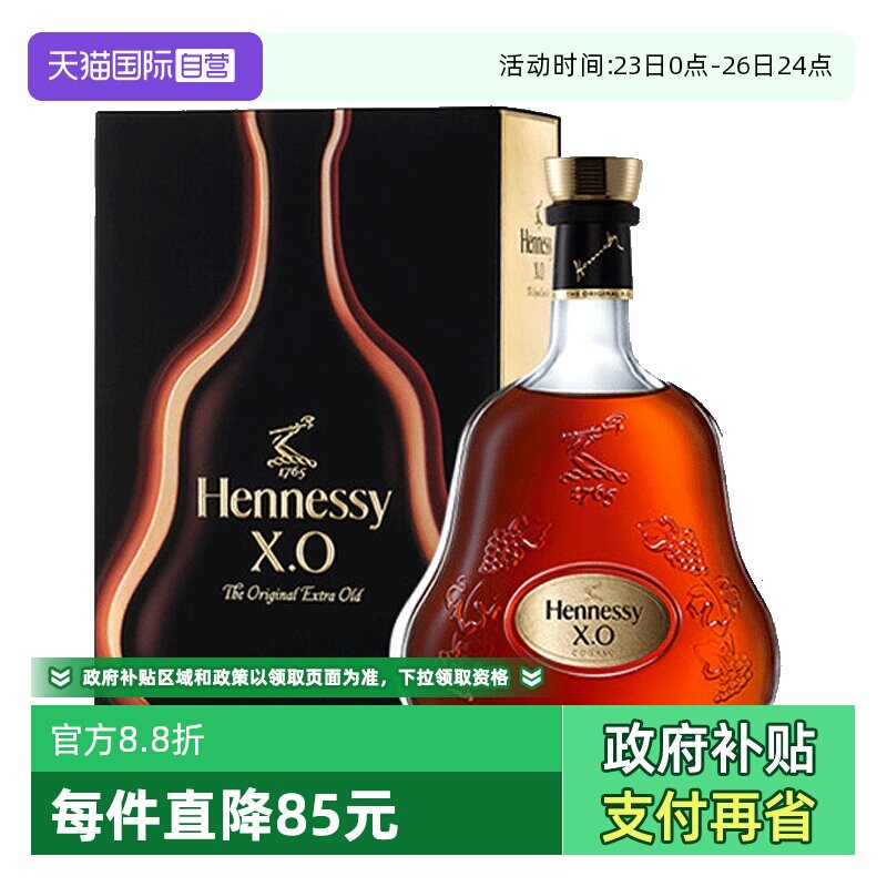 【自营】Hennessy轩尼诗XO干邑白兰地700ml法国进口洋酒带盒正品