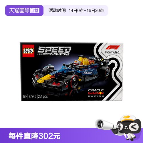【自营】乐高积木赛车77243红牛车队RB20 F1赛车拼装玩具男女孩