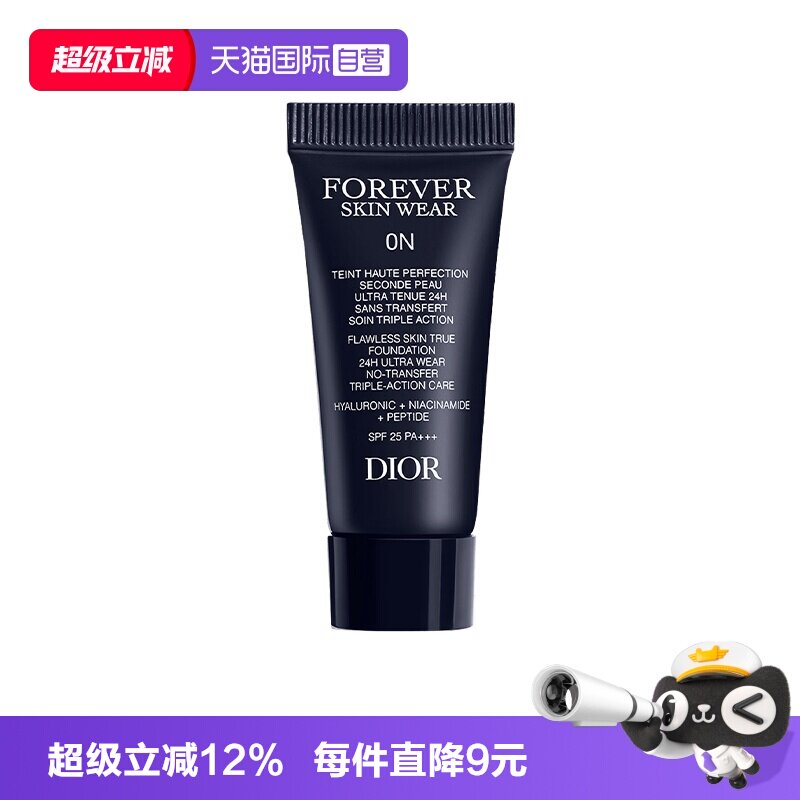 【自营】Dior/迪奥凝脂恒久无暇持妆粉底液5ml旅行装亮泽哑光图片