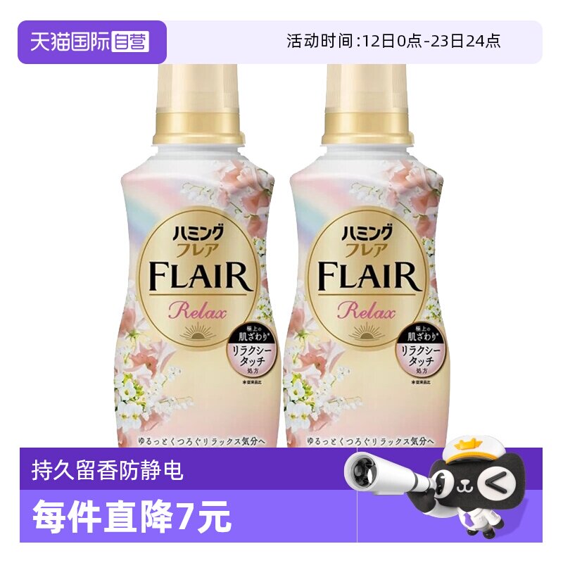 【自营】【包邮】2瓶日本原装进口花王香水柔顺剂亲肤防静电