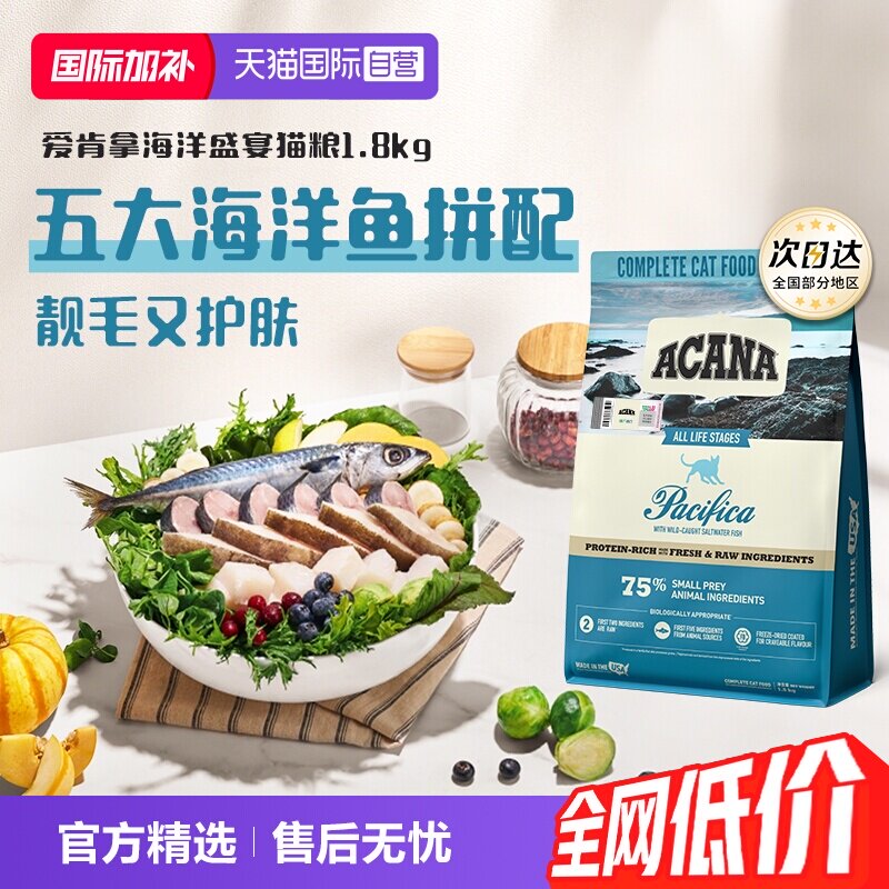 爱肯拿海洋盛宴成猫粮1.8kg 129元 - 86线报