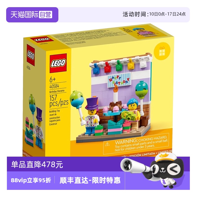 【自营】乐高40584热闹生日立体模型 益智拼装男女儿童积木玩具