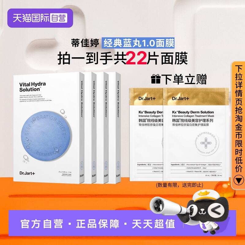 【自营】【官方直供】蒂佳婷蓝丸面膜补水保湿玻尿酸深锁水4盒装