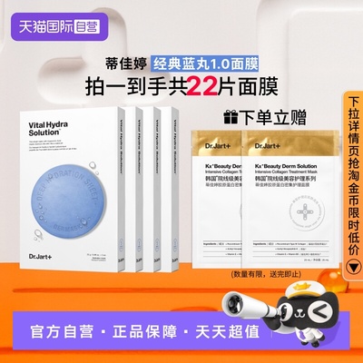 蒂佳婷官方直供蓝绿药丸面膜4盒